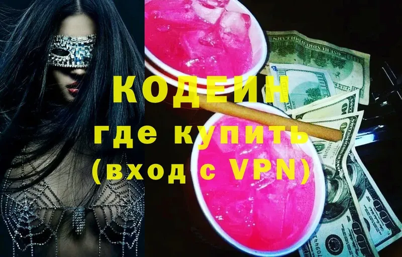 Кодеин Purple Drank  Микунь 